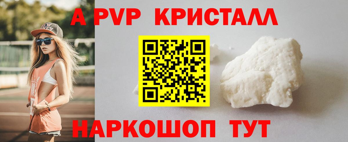A-PVP крисы CK Лабинск