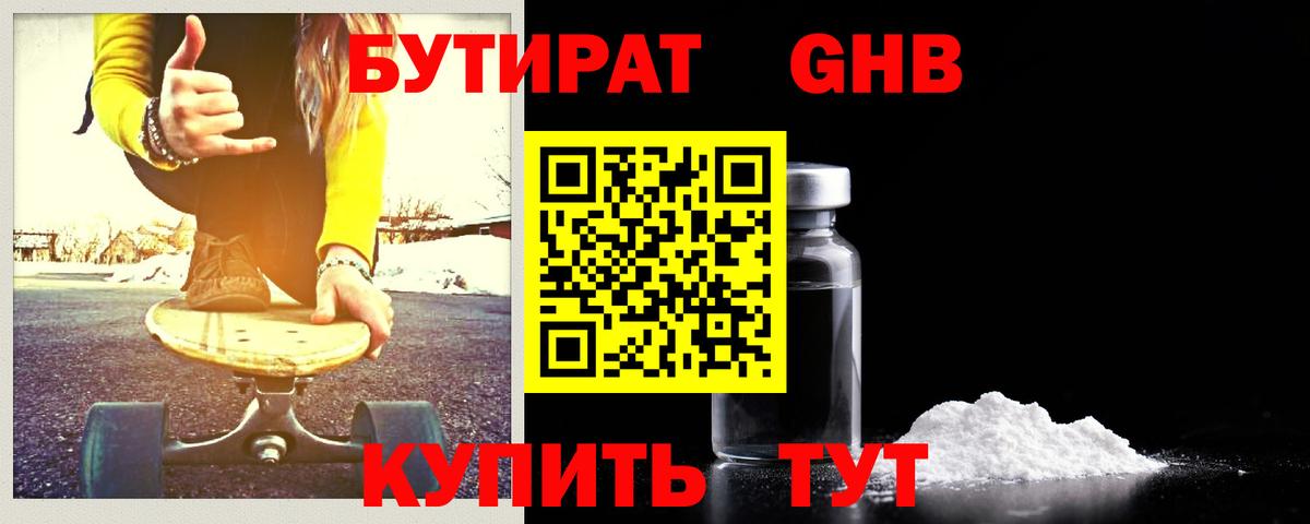 БУТИРАТ BDO 33%  Вход с VPN  Лабинск 