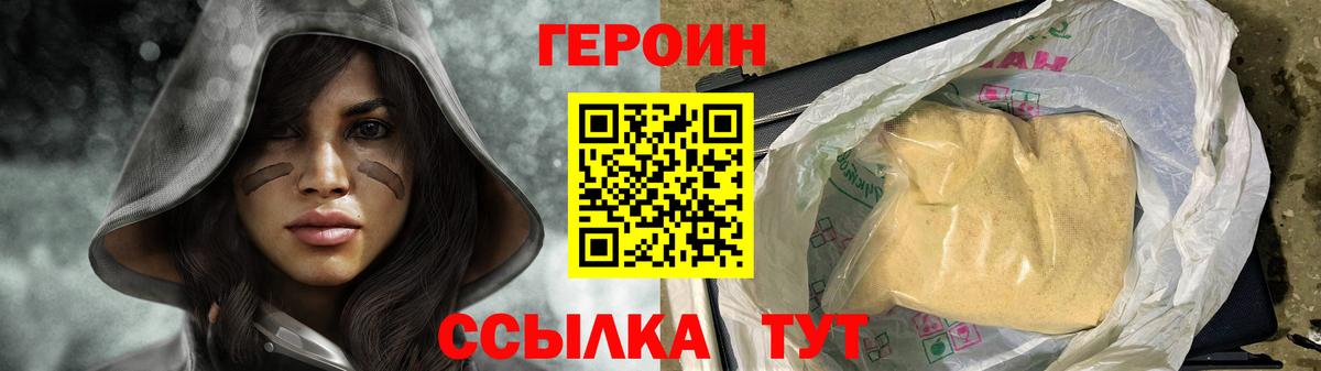 ГЕРОИН герыч Лабинск