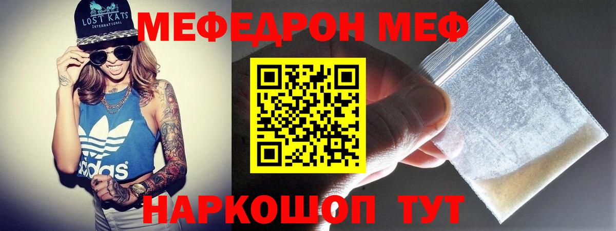 Лабинск  Мефедрон mephedrone  МЕФ мяу мяу  Вход с VPN 