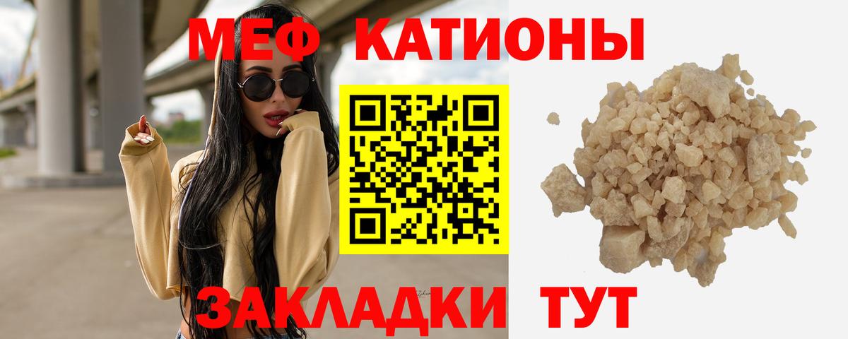 Меф мяу мяу кристаллы Лабинск