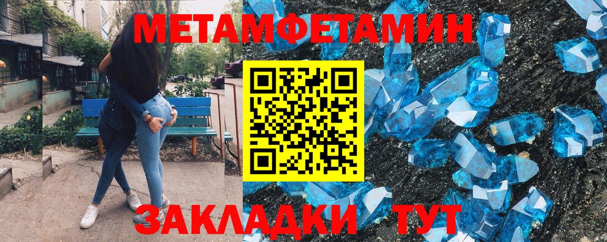 МЕТАМФЕТАМИН мет  Вход с VPN  Лабинск 